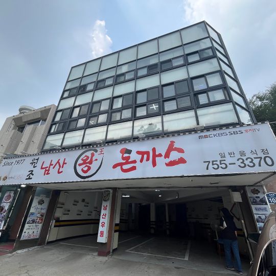 Wonjo Namsan Wang Tonkatsu