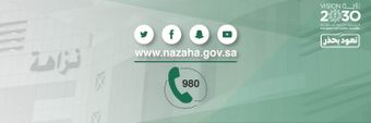 The National Anti-Corruption Commission (Nazaha) Profile Cover