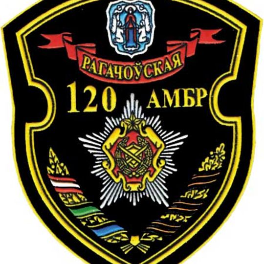 120th Guards Mechanised Brigade