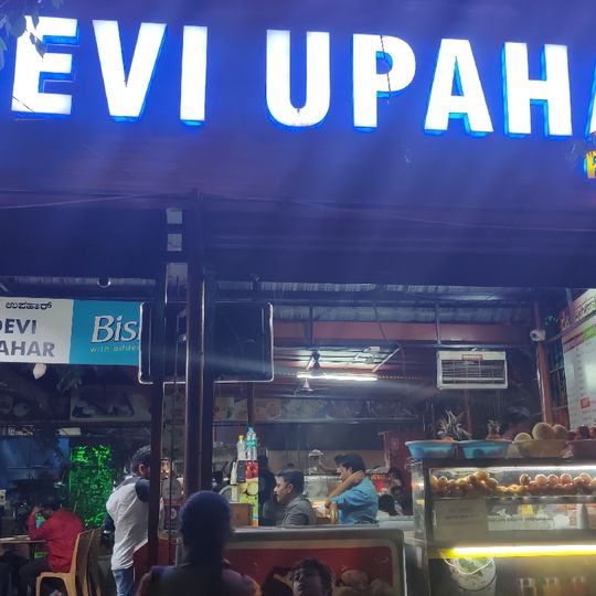 Devi Upahar
