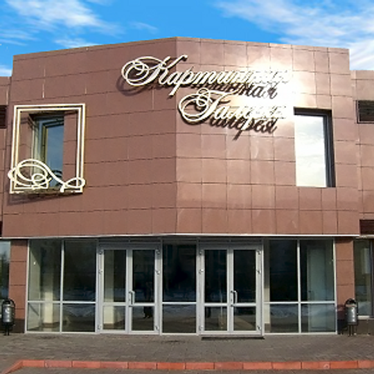 Яр Чаллы картиналар галереясы