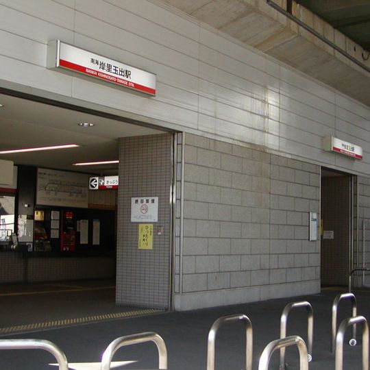 Kishinosato-Tamade Station