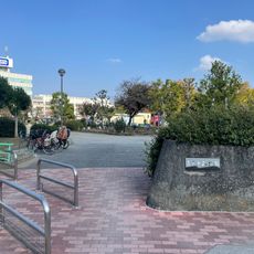 Aoto Heiwa Park