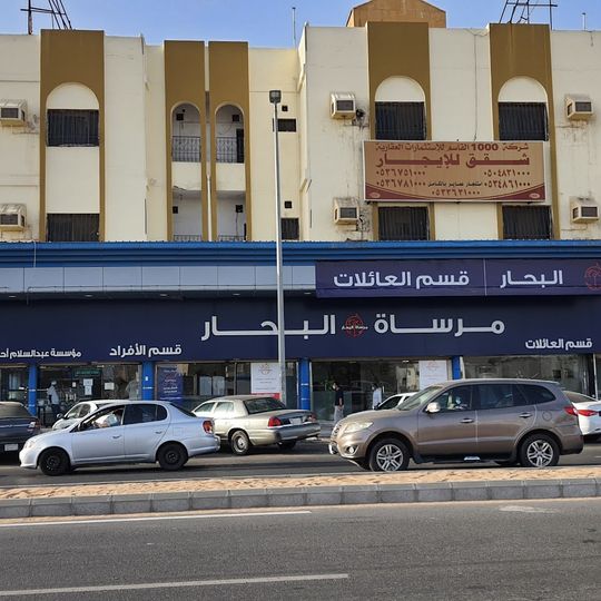 مطعم مرساة البحار