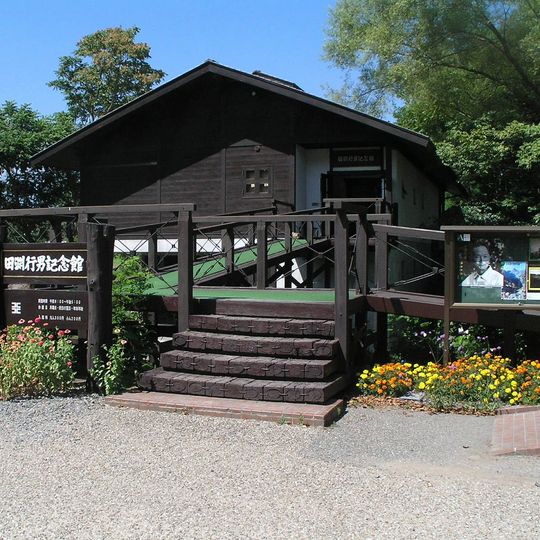 Yukio Tabuchi Memorial Hall