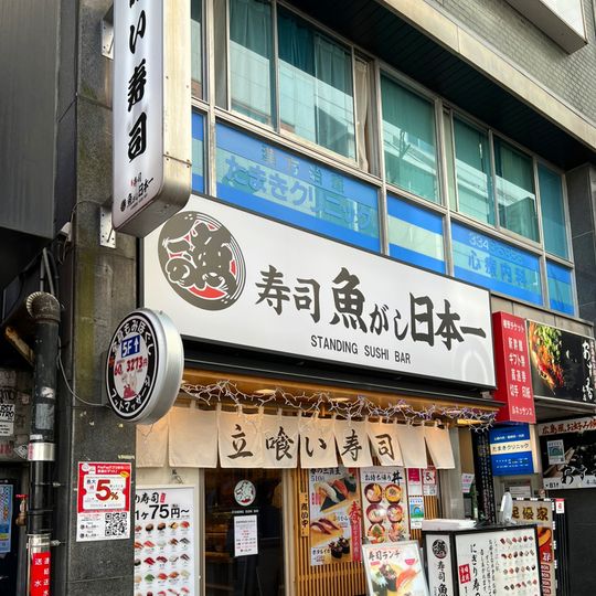 Uogashi Nihon-Ichi