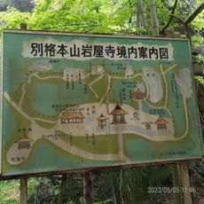 Iwayaji no Kiriake