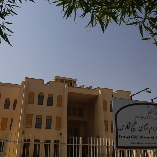 Persian Gulf Anthropology Museum