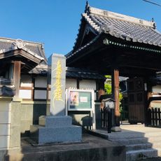 妙正寺