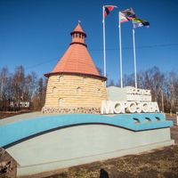 Possjolok imeni Morosowa