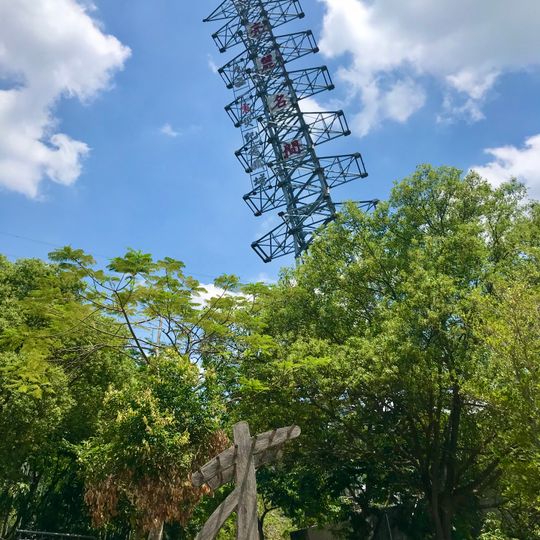 921 earthquake memorial pylon