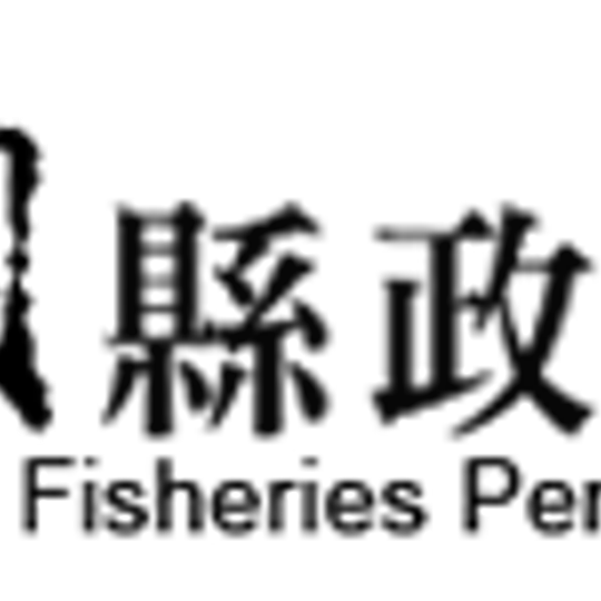 Agriculture and Fisheries Bureau, Penghu County