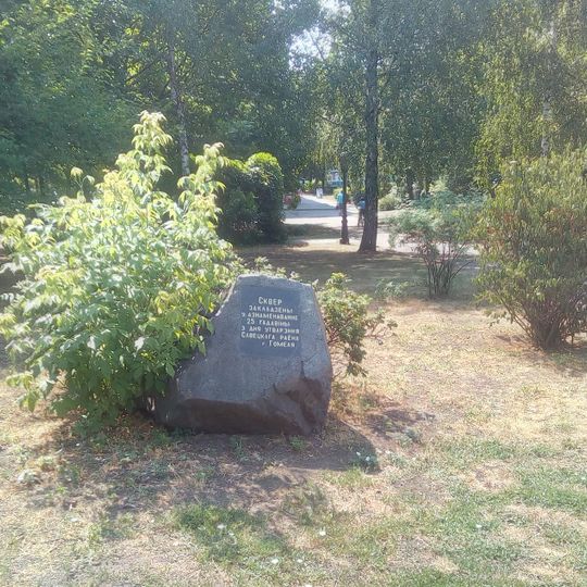 Janki Kupaly garden square, Homieĺ