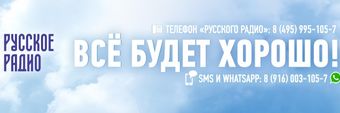 Russkoe Radio Profile Cover