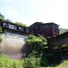 若松鉱山