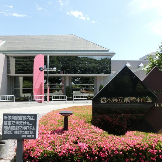 Tochigi Prefectural South Gymnasium
