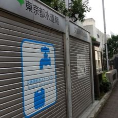 Tokyo Waterworks Historical Museum