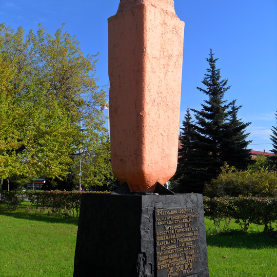 Ingot of steel monument
