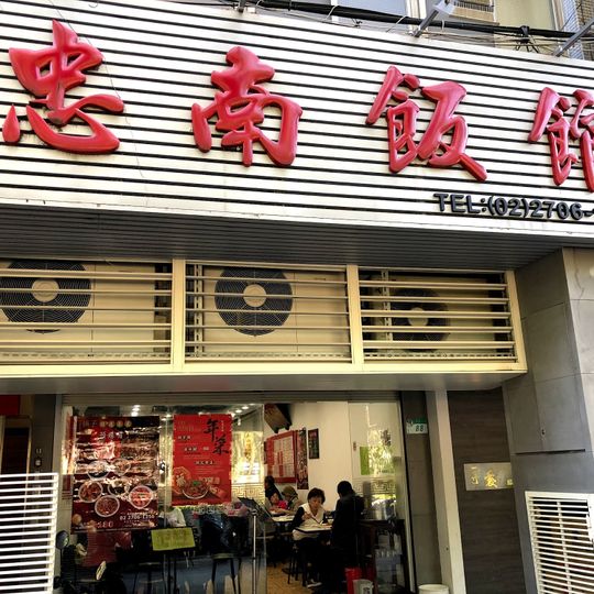 Chung Nam Restaurant