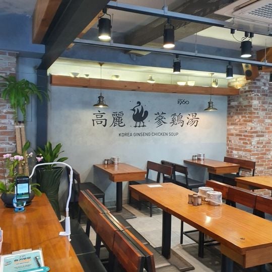 Goryeo Samgyetang City Hall Branch
