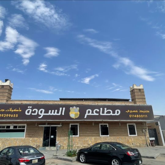 Sudah Restaurant