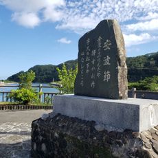 安波海岸