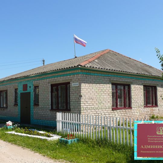 Ракомское сельское поселение