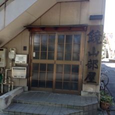 Kagamiyama stable