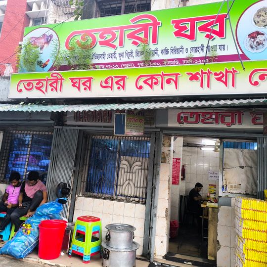 Tehari Ghar