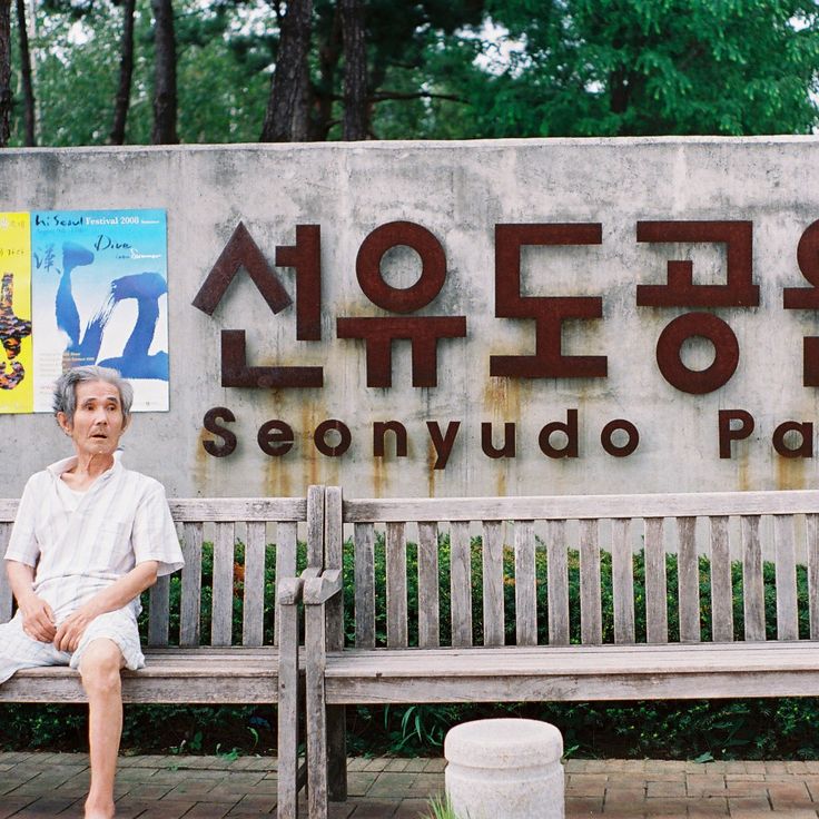 Seonyudo Park