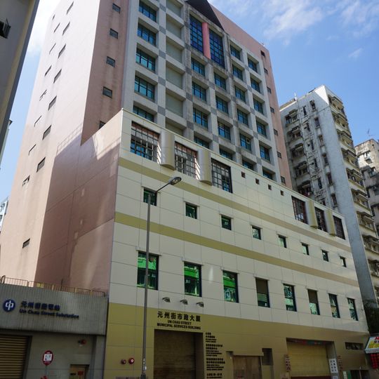 Un Chau Street Municipal Services Building