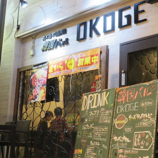 OKOGE Umeda