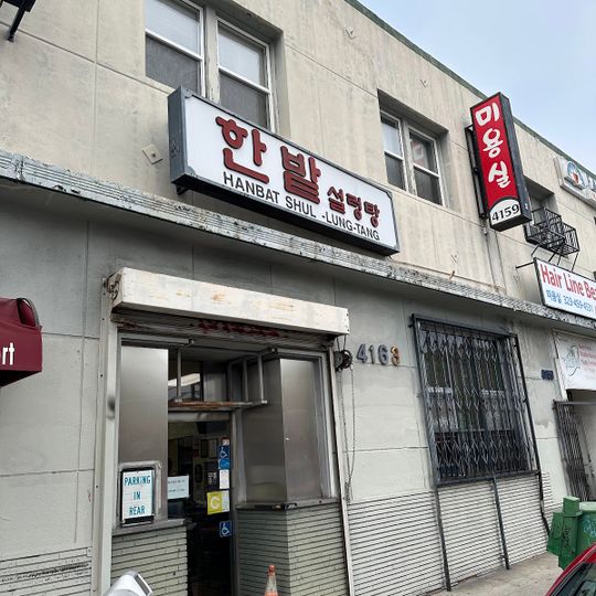 Hanbat Shul Lung Tang