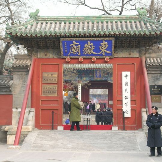 Temple Dongyue de Pékin