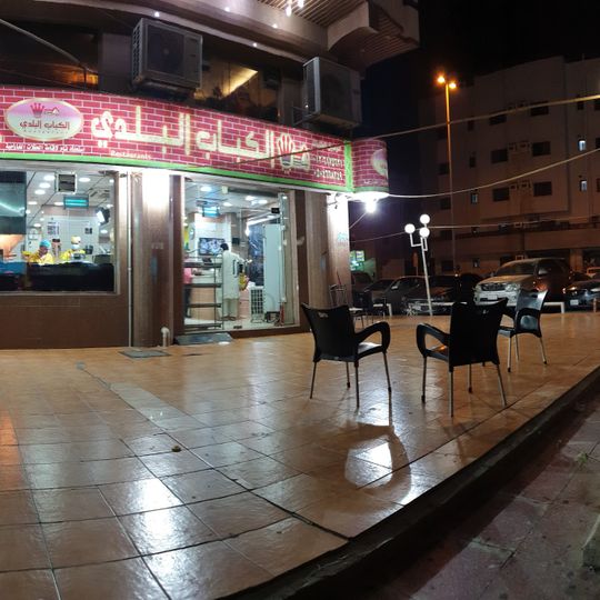 Baladi Kebab Restaurant