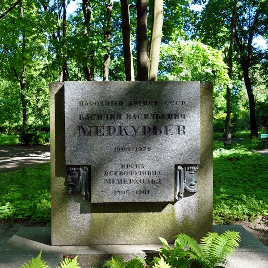 Могила В.В. Меркурьева , актера