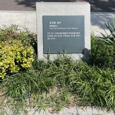 Site of Ryu Seong-Ryong’s Former Residence