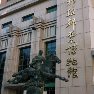 China National Post and Postage Stamp Museum