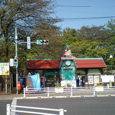 Hamura Zoo