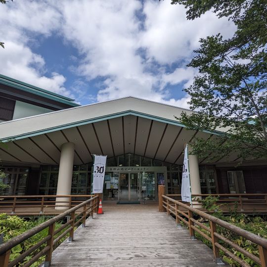 白神山地ビジターセンター