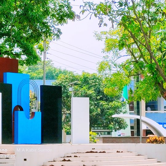 রাজশাহী কোর্ট শহীদ মিনার উদ‍্যান