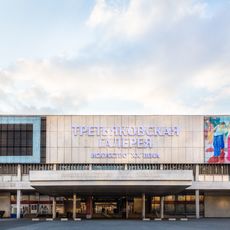 New Tretyakov Gallery