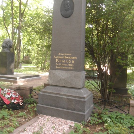 Могила А.Н. Крылова , математика и кораблестроителя