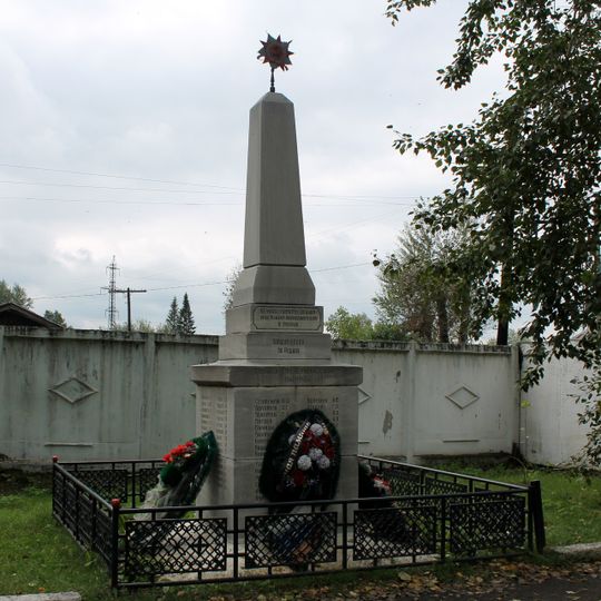 Обелиск воинам железнодорожникам, погибшим в боях с фашистами в годы Великой Отечественной войны 1941-1945 гг.