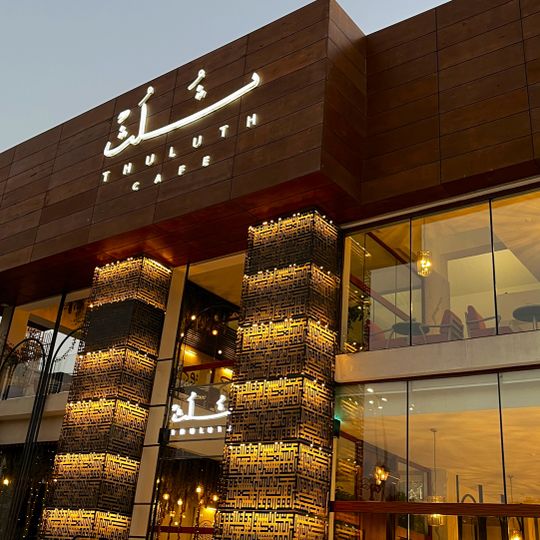 Thuluth cafe