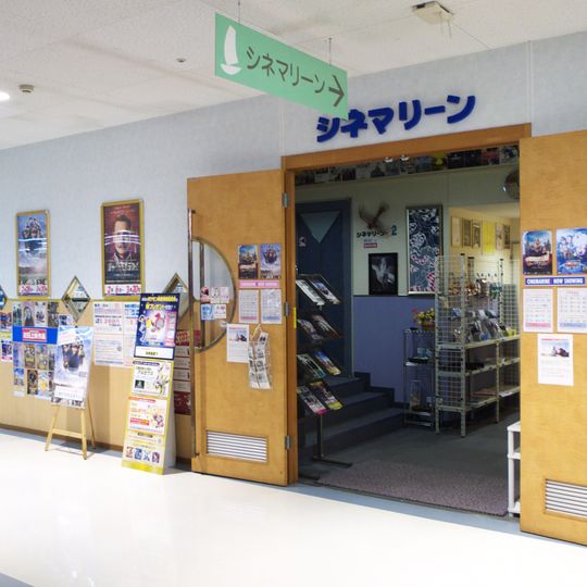 宮古シネマリーン