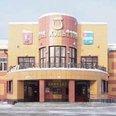 Дом культуры