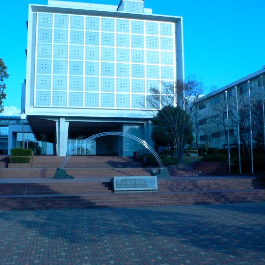 Nagoya University of Foreign Studies