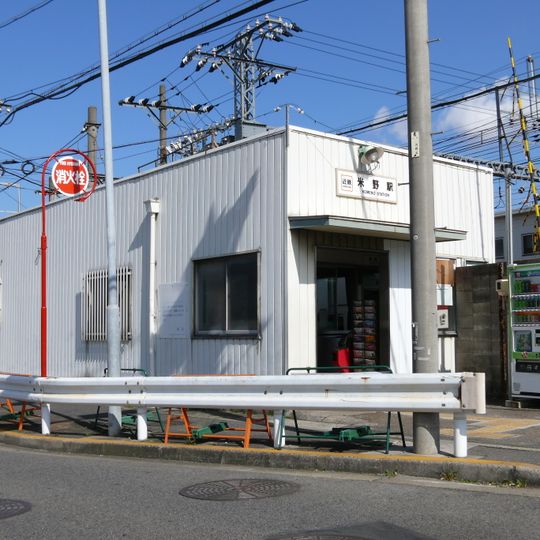 Komeno Station
