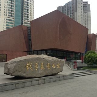 Qian Xuesen Library & Museum